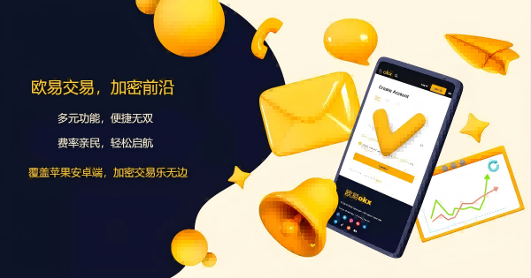 OKXEapp下载